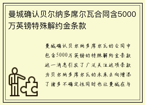 曼城确认贝尔纳多席尔瓦合同含5000万英镑特殊解约金条款 曼城确认贝尔纳多席尔瓦合同含5000万英镑特殊解约金条款