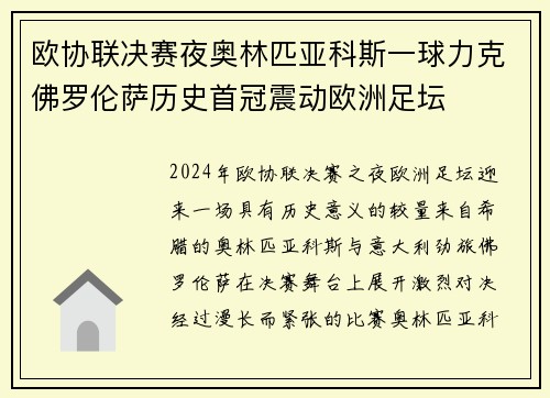 欧协联决赛夜奥林匹亚科斯一球力克佛罗伦萨历史首冠震动欧洲足坛 欧协联决赛夜奥林匹亚科斯一球力克佛罗伦萨历史首冠震动欧洲足坛