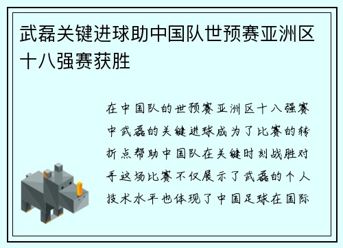 武磊关键进球助中国队世预赛亚洲区十八强赛获胜 武磊关键进球助中国队世预赛亚洲区十八强赛获胜