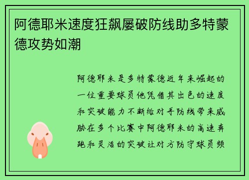 阿德耶米速度狂飙屡破防线助多特蒙德攻势如潮 阿德耶米速度狂飙屡破防线助多特蒙德攻势如潮