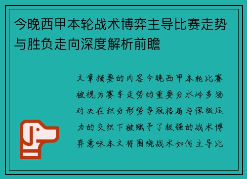 今晚西甲本轮战术博弈主导比赛走势与胜负走向深度解析前瞻 今晚西甲本轮战术博弈主导比赛走势与胜负走向深度解析前瞻