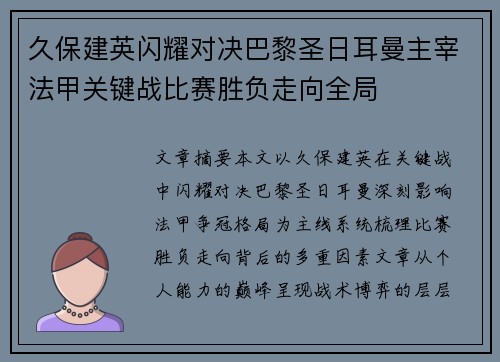 久保建英闪耀对决巴黎圣日耳曼主宰法甲关键战比赛胜负走向全局 久保建英闪耀对决巴黎圣日耳曼主宰法甲关键战比赛胜负走向全局