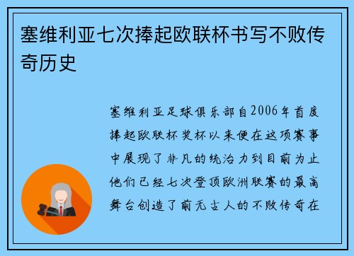 塞维利亚七次捧起欧联杯书写不败传奇历史 塞维利亚七次捧起欧联杯书写不败传奇历史